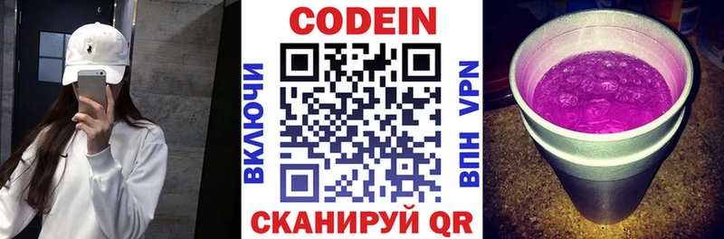 Кодеиновый сироп Lean Purple Drank  Трубчевск 